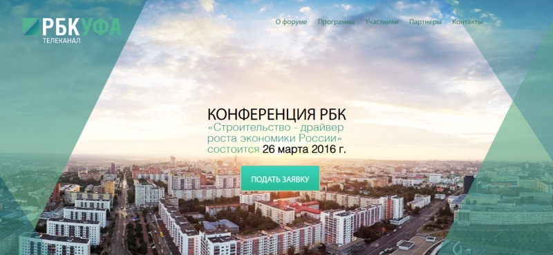 26 марта Конференция «Строительство - драйвер экономического развития России»
