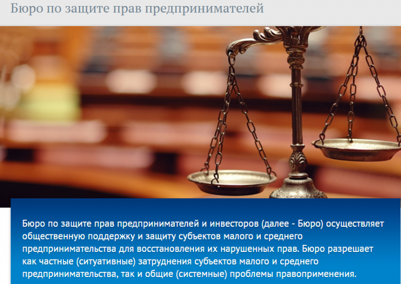 Башкирское представительство Бюро по защите прав предпринимателей и инвесторов начинает работу