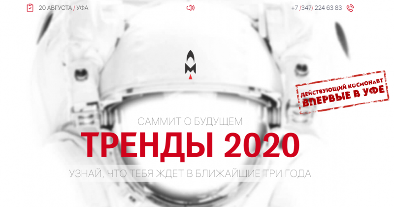 В Уфе пройдет Саммит о будущем ТРЕНДЫ 2020