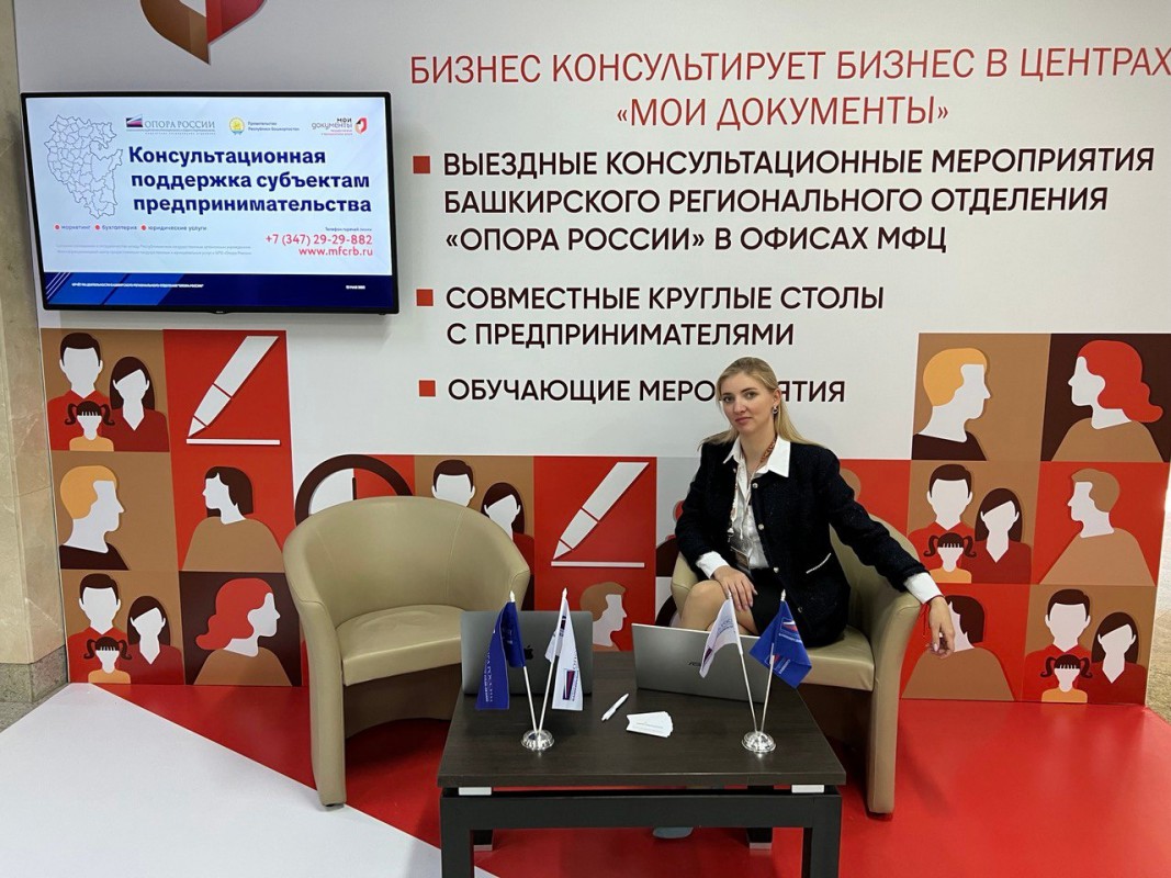 Башкирская «ОПОРА РОССИИ» принимает участие в VI Всероссийском форуме МФЦ