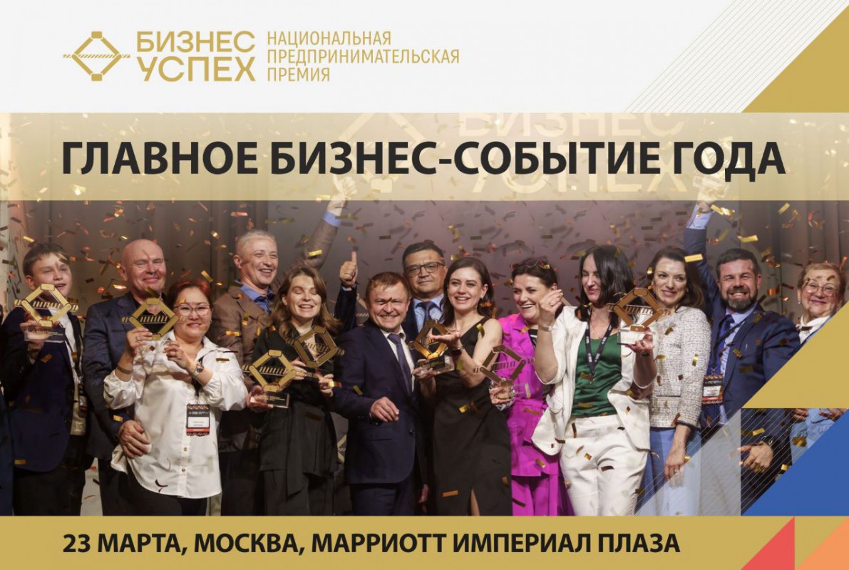 Предприниматели из Башкортостана примут участие в национальной премии «Бизнес-Успех» — поддержим своих онлайн!