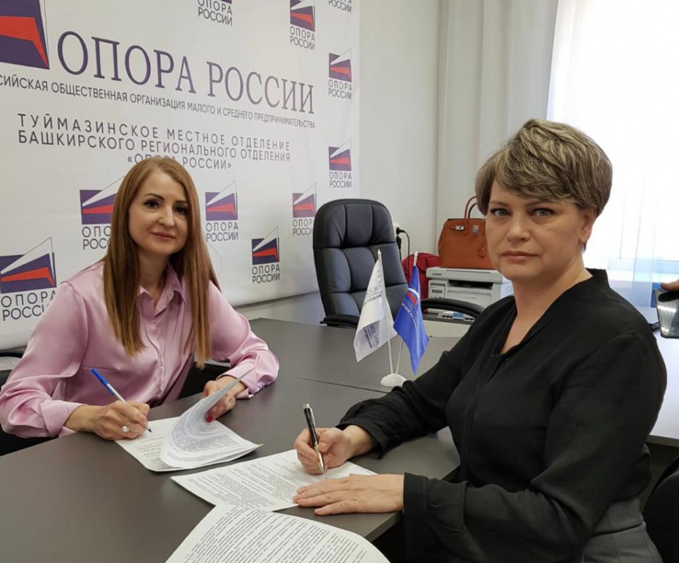 С Туймазинским местным отделением ОПОРЫ РОССИИ подписано соглашение об оценке регулирующего воздействия