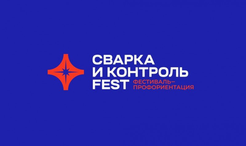 В Уфе пройдет масштабный Фестиваль-профориентация «Сварка и Контроль Fest»