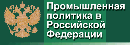 Заседание отделений РСПП ПФО на тему: «Проект закона о промышленной политике в России»