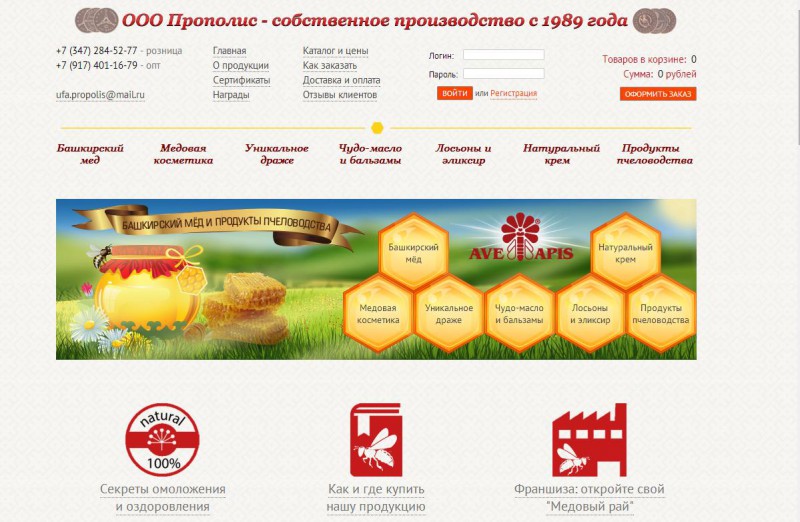 Башкирские пчёлы обзавелись своим Website во Всемирной паутине