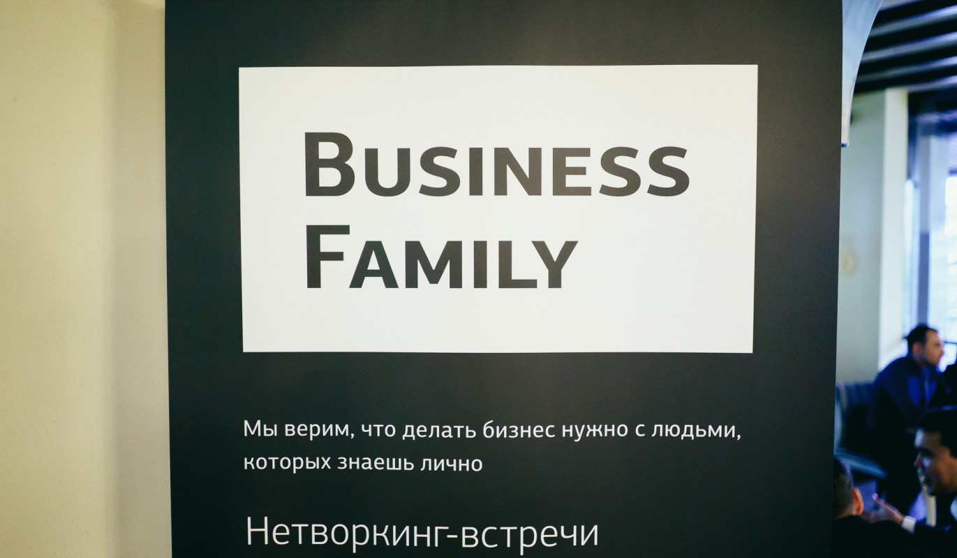 Завтра в Уфе пройдет вторая общая встреча в формате Mainstream Business Family
