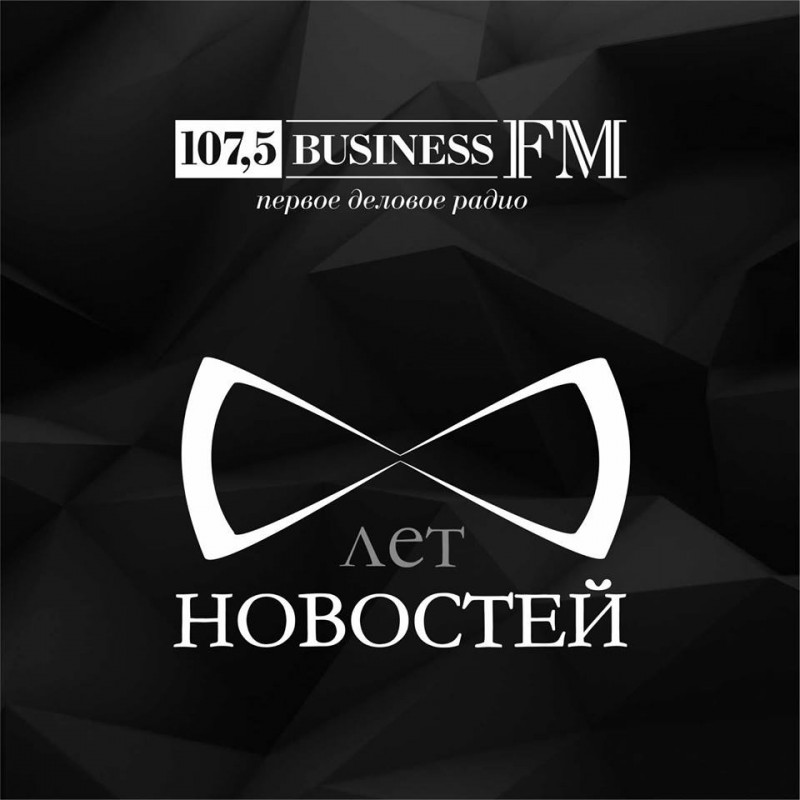 Башкирская ОПОРА поздравляет коллектив Business FM Ufa с днем рождения!